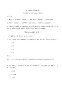 時(shí)事政治高分題庫(kù)及完整答案詳解【奪冠】