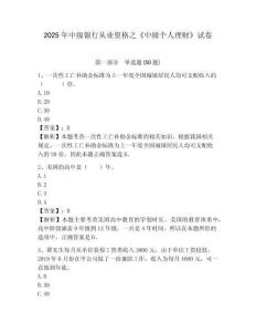 2025年中級銀行從業資格之《中級個人理財》試卷帶答案詳解（典型題）