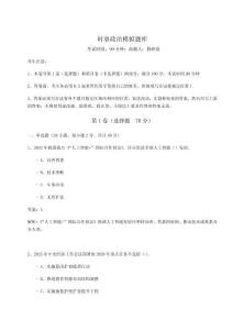 2026時(shí)事政治模擬題庫(kù)（奪分金卷）附答案詳解