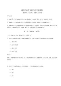 時(shí)事政治考試歷年機(jī)考真題集及參考答案詳解【預(yù)熱題】