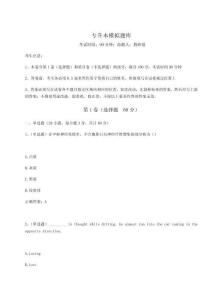 2025年專升本模擬題庫(kù)含答案詳解【實(shí)用】