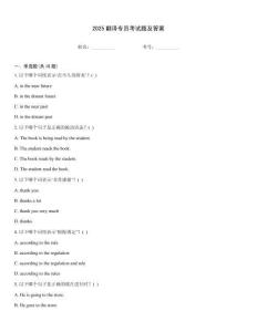 2025翻譯專(zhuān)員考試題及答案