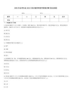 2025年自考專業(yè)(會(huì)計(jì))高分題庫附參考答案詳解【綜合題】
