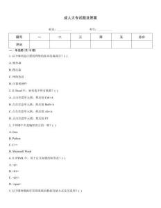 成人大專試題及答案