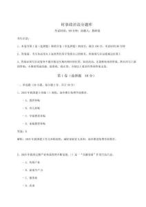 2026年時(shí)事政治高分題庫及完整答案詳解【奪冠系列】