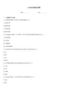 cd培訓試題及答案