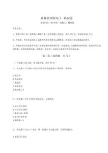 2024計(jì)算機(jī)四級(jí)每日一練試卷附參考答案詳解（奪分金卷）