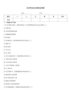叉車考試扣分細則及答案