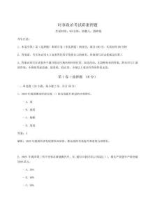 時事政治考試彩蛋押題帶答案詳解（培優A卷）