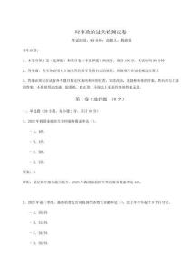 時(shí)事政治過關(guān)檢測(cè)試卷（奪冠系列）附答案詳解