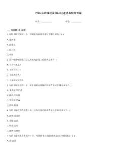 2025年四級導演(編導)考試真題及答案