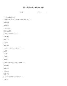 2025揭陽試卷往年題庫及答案