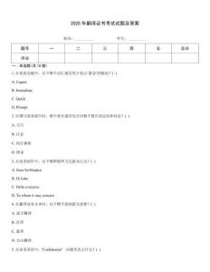 2025年翻譯證書考試試題及答案