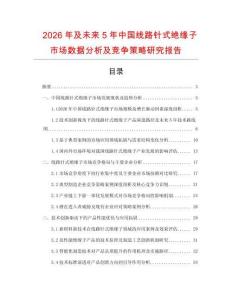 2026年及未來5年中國線路針式絕緣子市場數(shù)據(jù)分析及競爭策略研究報告