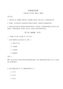 2026年時(shí)事政治試卷含答案詳解【奪分金卷】