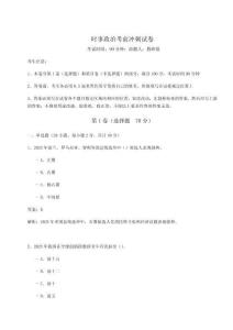 2026年時(shí)事政治考前沖刺試卷及完整答案詳解【奪冠系列】