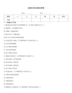 運城科目四試題及答案