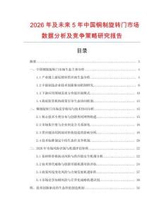 2026年及未來5年中國銅制旋轉(zhuǎn)門市場數(shù)據(jù)分析及競爭策略研究報告
