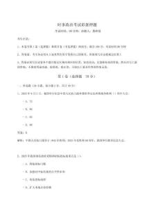 時(shí)事政治考試彩蛋押題含完整答案詳解【奪冠系列】