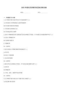 2025年報關(guān)員資格考試實(shí)戰(zhàn)訓(xùn)練試卷