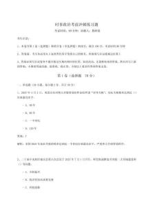 2026年時(shí)事政治考前沖刺練習(xí)題及完整答案詳解【奪冠】