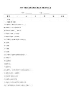 2025年翻譯資格二級(jí)筆譯實(shí)務(wù)真題解析試卷