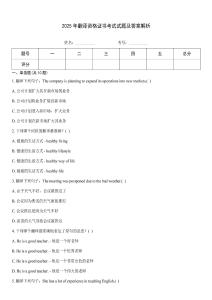 2025年翻譯資格證書考試試題及答案解析
