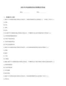 2025年中央財政對地方轉移支付協議