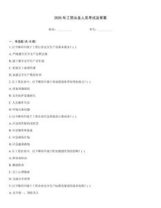 2025年工貿從業人員考試及答案