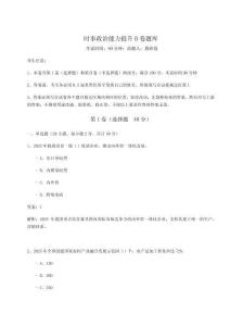 時(shí)事政治能力提升B卷題庫（奪冠）附答案詳解