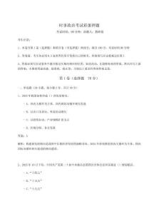 2026時(shí)事政治考試彩蛋押題及完整答案詳解（奪冠）