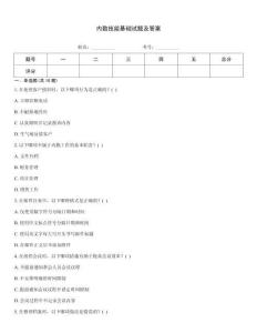 內(nèi)勤技能基礎(chǔ)試題及答案