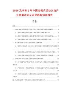 2026及未來5年中國定制式活動(dòng)義齒產(chǎn)業(yè)發(fā)展動(dòng)態(tài)及未來趨勢(shì)預(yù)測(cè)報(bào)告