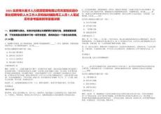 2025北京博大英才人力资源管理有限公司天宫院街道办事处招聘专职人大工作人员和临时辅助用工人员5人笔试历年参考题库附带答案详解