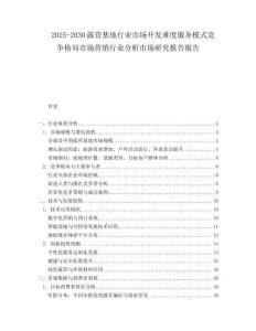 2025-2030露营基地行业市场开发难度服务模式竞争格局市场营销行业分析市场研究报告报告