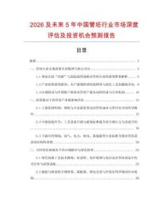 2026及未來(lái)5年中國(guó)管坯行業(yè)市場(chǎng)深度評(píng)估及投資機(jī)會(huì)預(yù)測(cè)報(bào)告