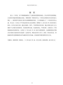 普朗克《三首小品》的音樂分析與演奏詮釋