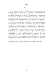 秦派二胡“氣韻”演奏表現(xiàn)研究