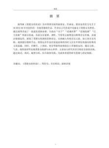 揚(yáng)琴曲《莫愁女的傳說》音樂特征及演奏表現(xiàn)分析