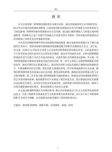 美國(guó)攝影師理查德·阿維頓的藝術(shù)風(fēng)格轉(zhuǎn)變研究