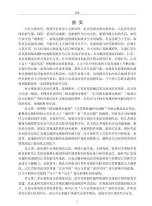 新時代江蘇現實題材電視劇創作研究