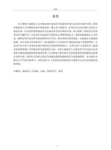 超現(xiàn)實(shí)主義風(fēng)格動(dòng)畫(huà)的視覺(jué)符號(hào)敘事研究——以《被遺忘的普魯斯特》為例