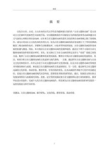 繼承與重構(gòu)——以古詩(shī)文為題材的動(dòng)畫(huà)創(chuàng)作的特色