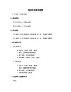 技術(shù)檢驗服務(wù)合同
