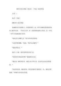 俄列夫托爾斯泰《復(fù)活》（節(jié)選）閱讀答案