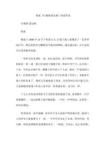 鐵流《紅棉襖藍(lán)包袱》閱讀答案