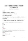 2025年福建廈門南洋職業學院招聘筆試真題