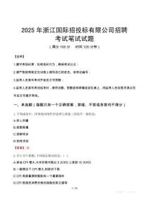 2025年浙江國(guó)際招投標(biāo)有限公司招聘筆試真題