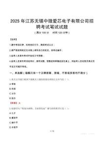 2025年江蘇無錫中微愛芯電子有限公司招聘筆試真題