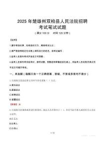 2025年楚雄州雙柏縣人民法院招聘筆試真題